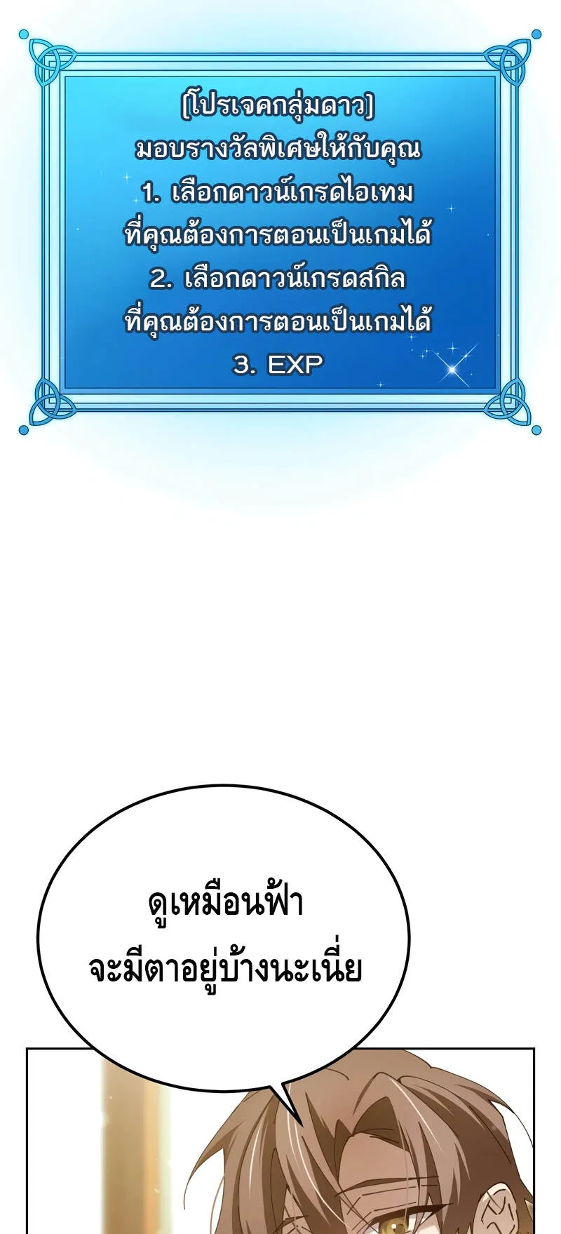 Magic Academy’s Genius Blinker ตอนที่ 6 หน้า 10