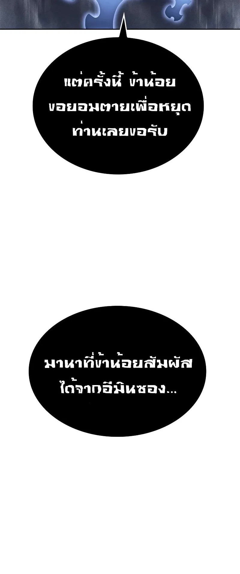 Solo Leveling: Ragnarok ตอนที่ 20 หน้า 88