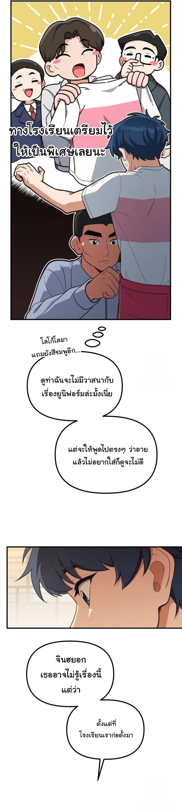 The Genius Wants to be Ordinary! ตอนที่ 17 หน้า 25