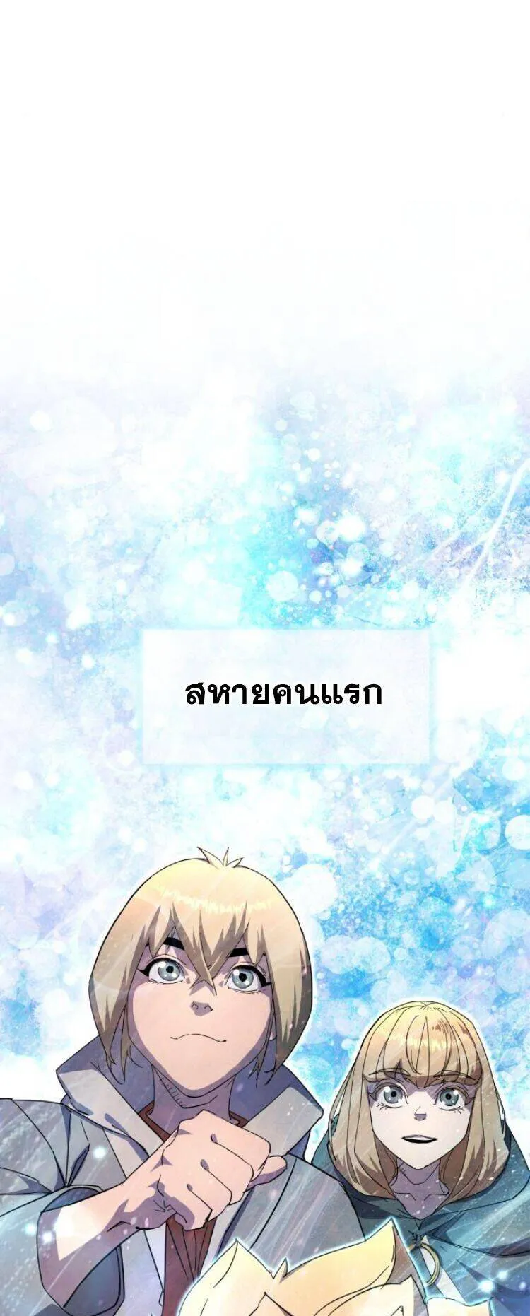The Genius Mage Who Uses His Fists ตอนที่ 26 หน้า 50