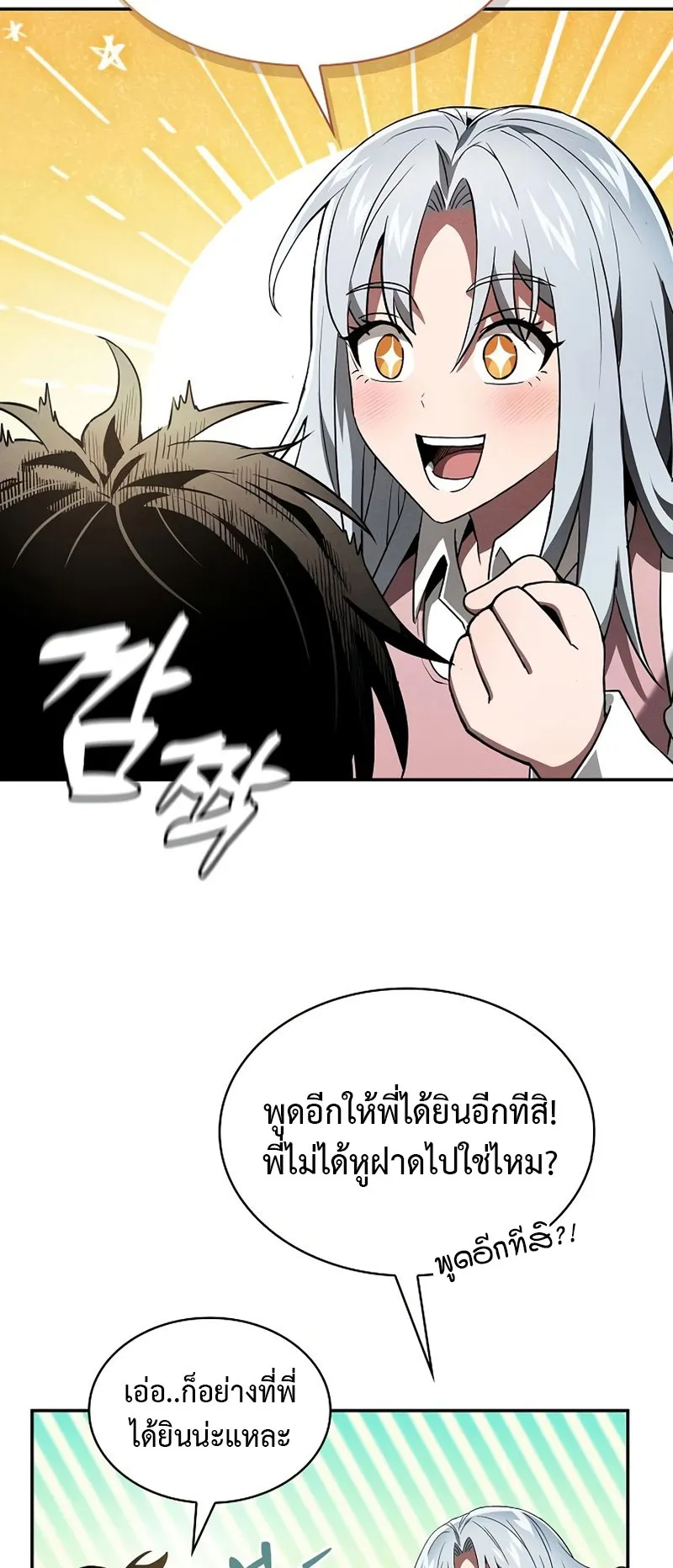 Academy’s Genius Swordmaster ตอนที่ 4 หน้า 66