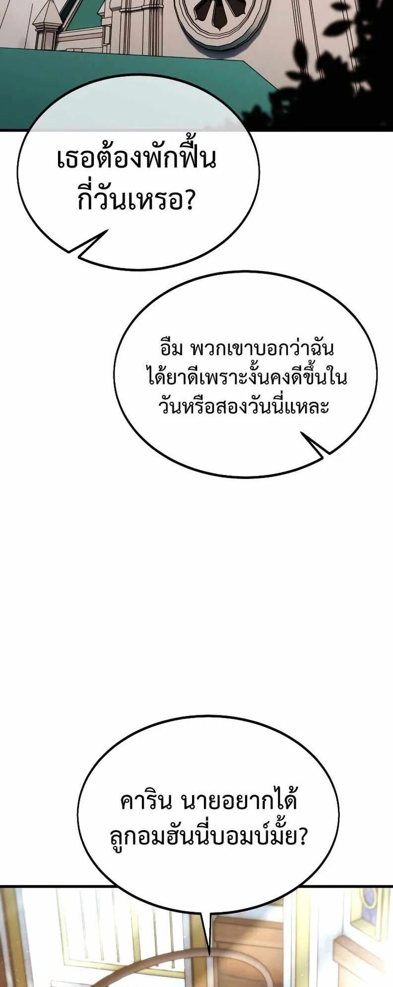 I Killed an Academy Player ตอนที่ 19 หน้า 113