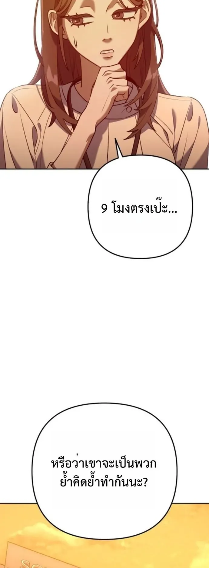 The Art of Leaving Work on Time ตอนที่ 2 หน้า 151