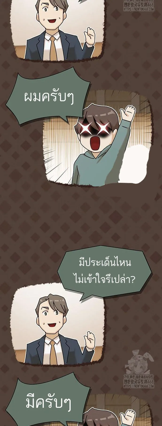 The Genius Who Sees Through the World ตอนที่ 16 หน้า 21