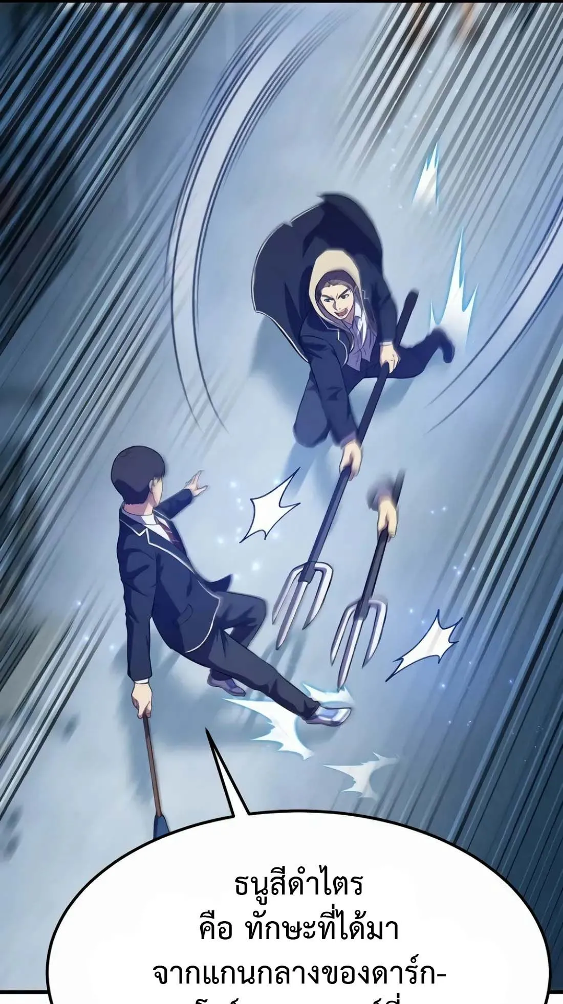 Academy Reincarnation Hero การหวนคืนของวีรบุรุษแห่งสถาบัน ตอนที่ 6 หน้า 78
