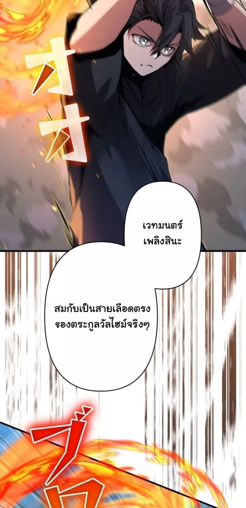 I Became a Cheat-Level Skill Thief ตอนที่ 34 หน้า 82