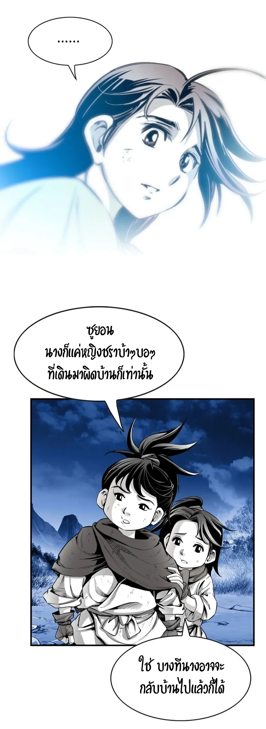 Way To Heaven ตอนที่ 2 หน้า 25