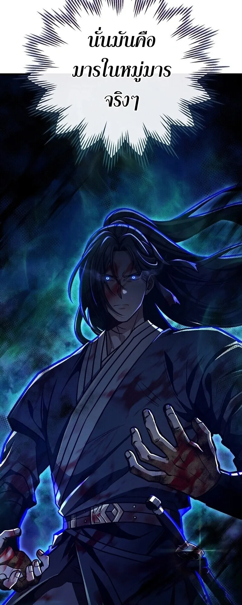 The Twin Swords of the Sima ตอนที่ 32 หน้า 34