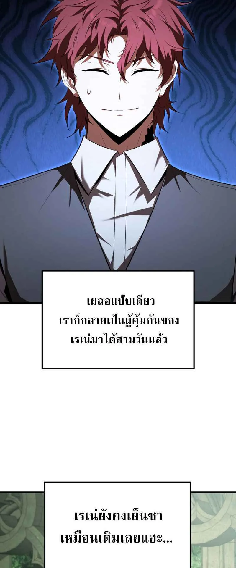 The Fox-Eyed Villain of the Demon Academy ตอนที่ 5 หน้า 48