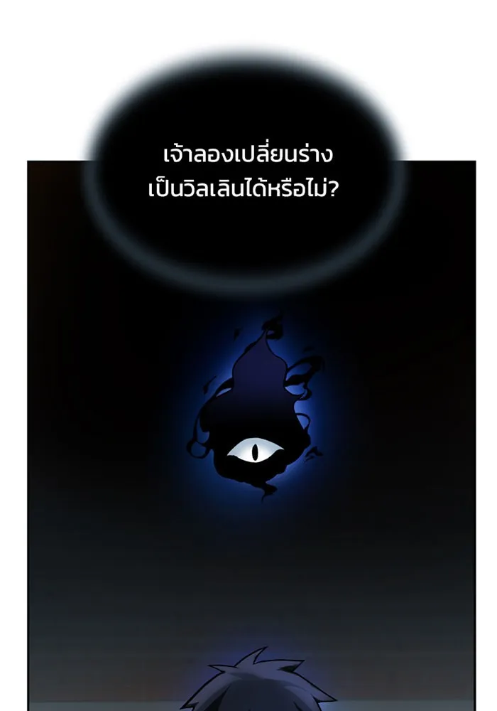 Villain to Kill ตอนที่ 4 หน้า 100