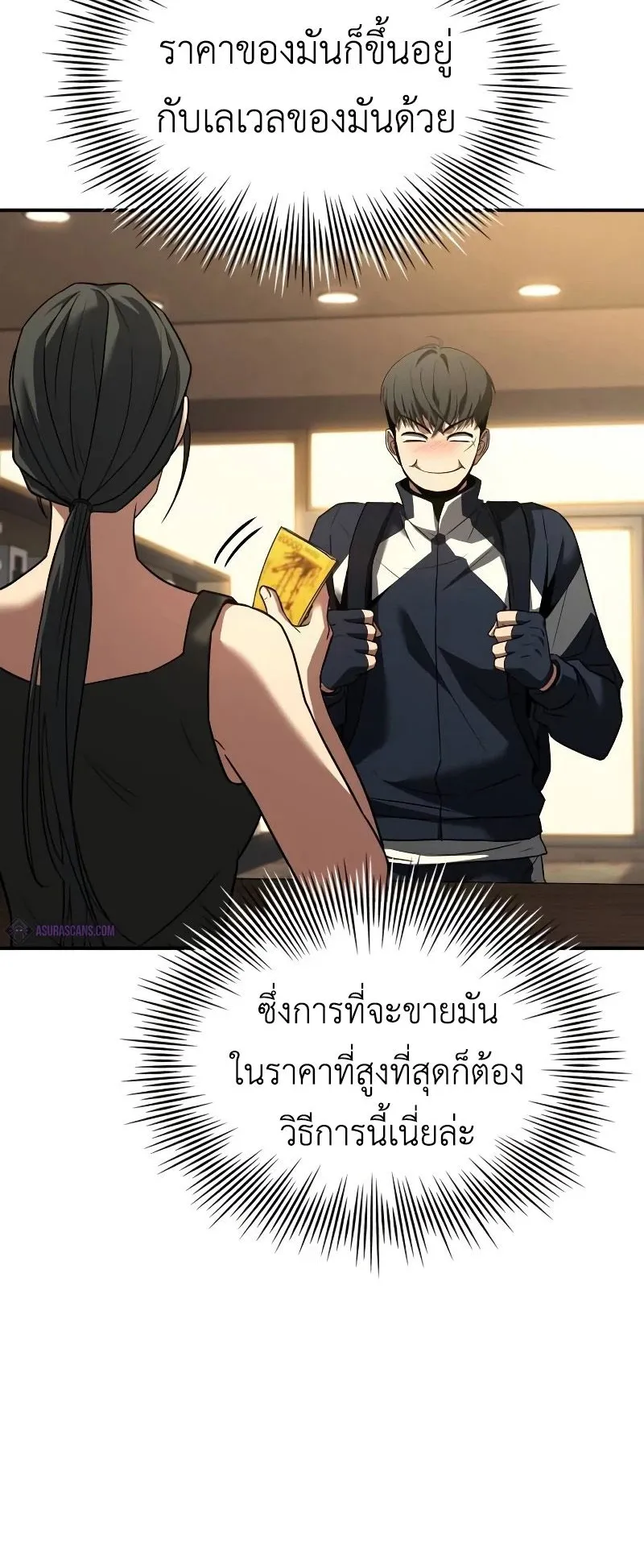 Trait Hoarder ตอนที่ 5 หน้า 30