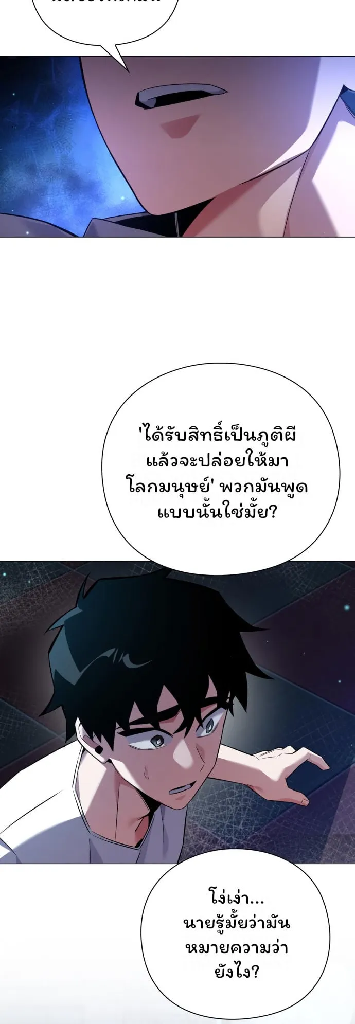 Night of the Ogre ตอนที่ 10 หน้า 28