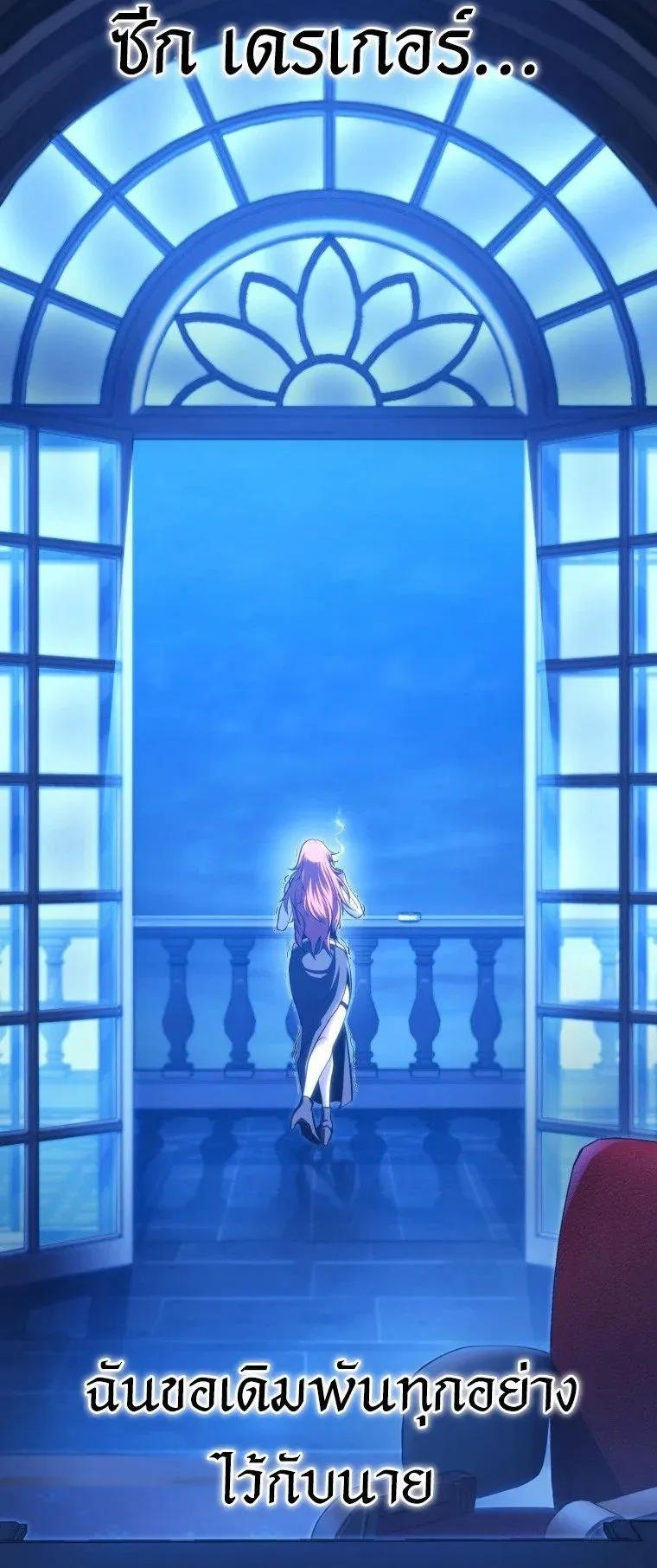 A Dragonslayer’s Peerless Regression ตอนที่ 48 หน้า 70