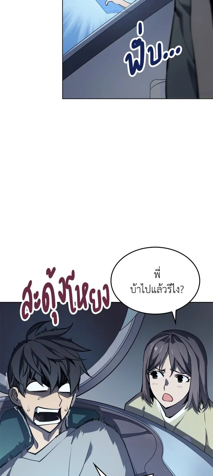 Overgeared ตอนที่ 7 หน้า 27