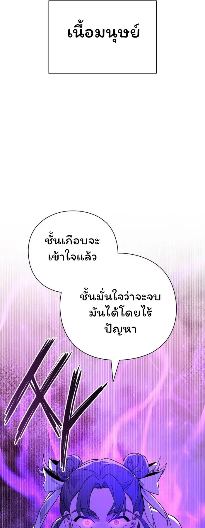 Night of the Ogre ตอนที่ 21 หน้า 71