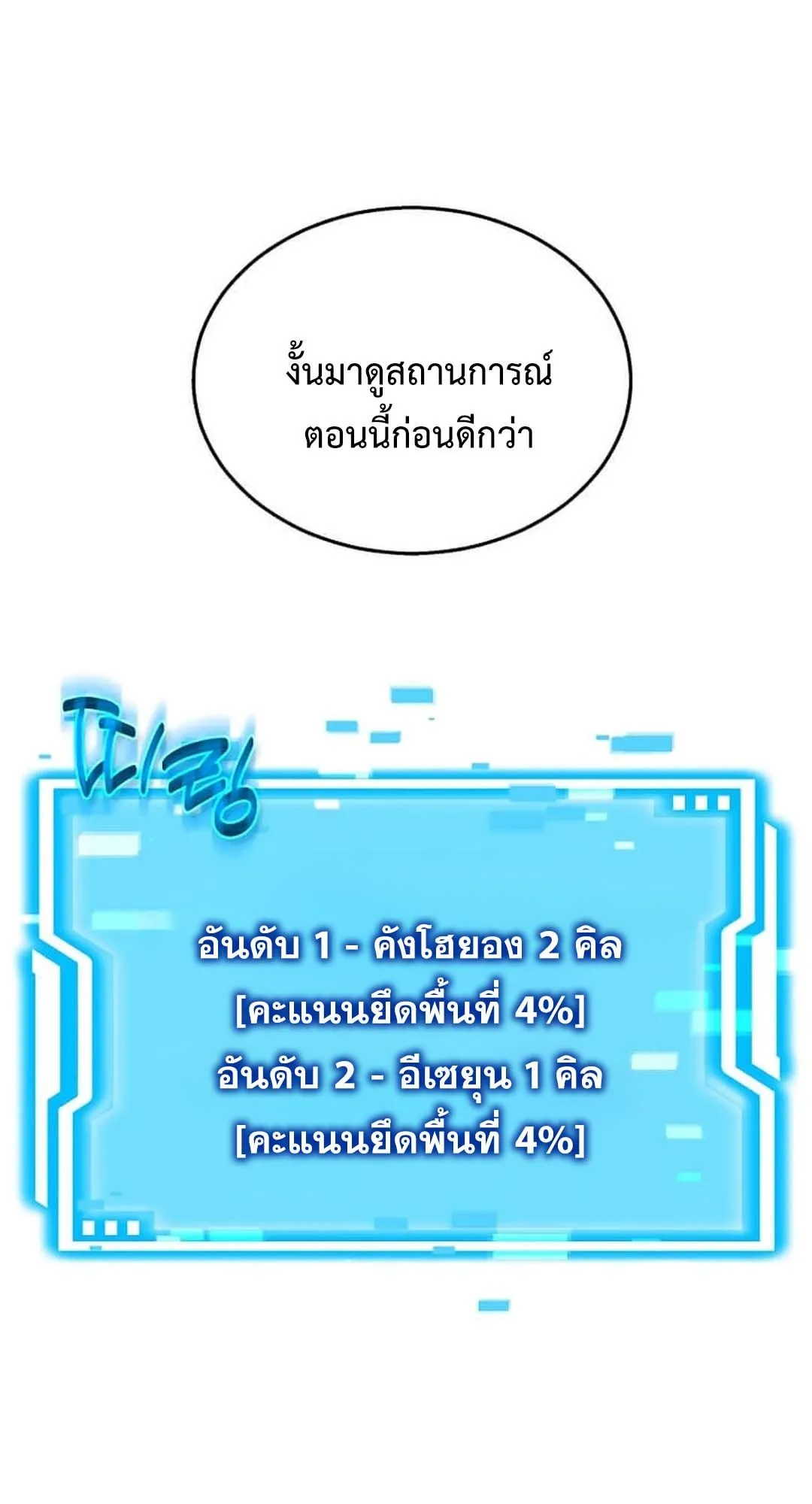 Regressed Genius Creates Mythic Items ตอนที่ 4 หน้า 90