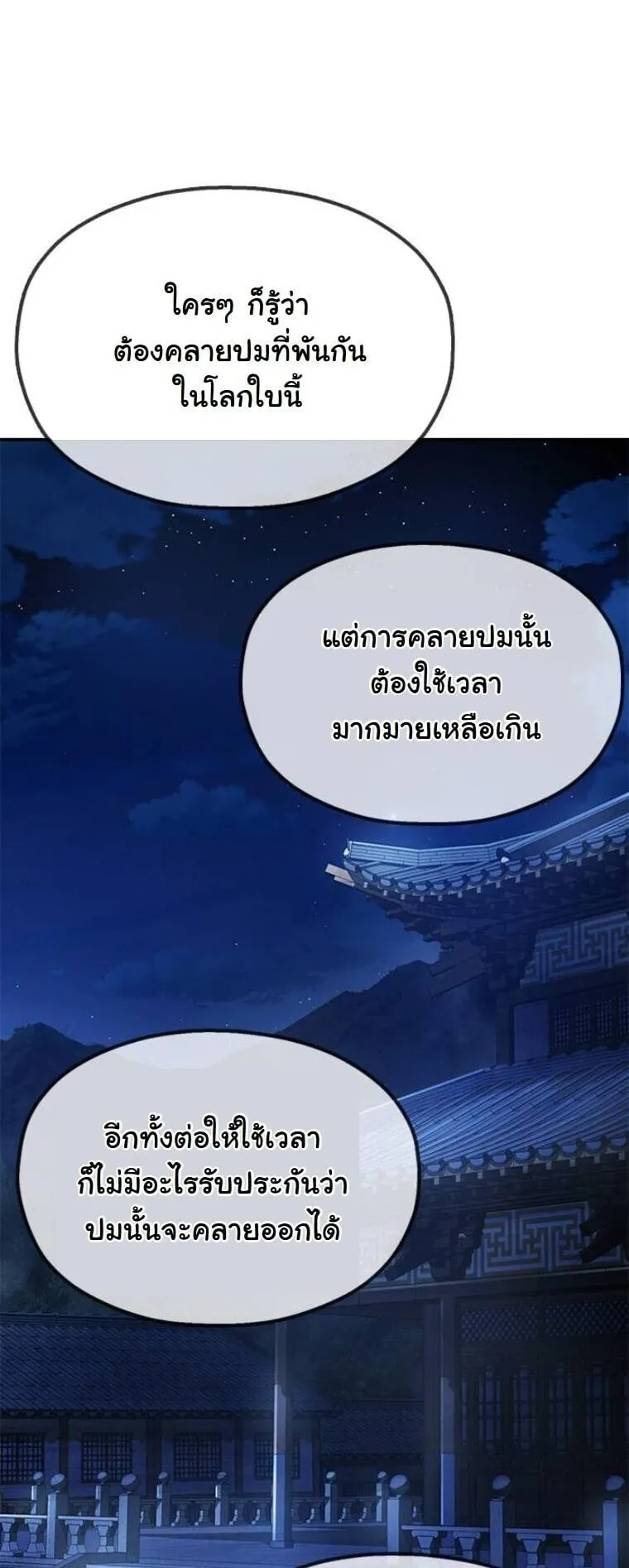 Chronicles of the Lazy Sovereign ตอนที่ 14 หน้า 90