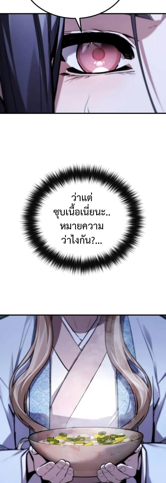 The Demon God ตอนที่ 13 หน้า 25