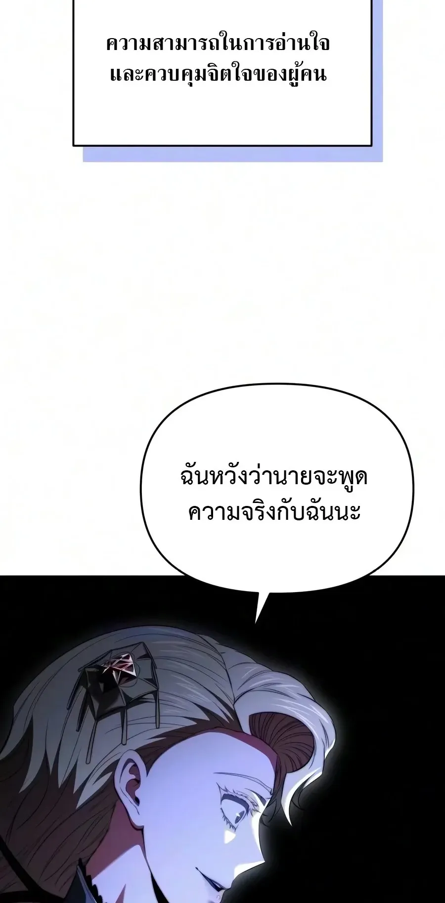 The Seventh Prince Wants to Bail ตอนที่ 9 หน้า 79