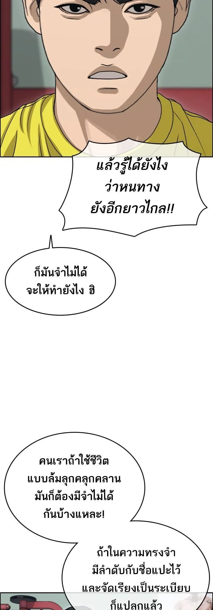Loser Life 2 ตอนที่ 5 หน้า 89