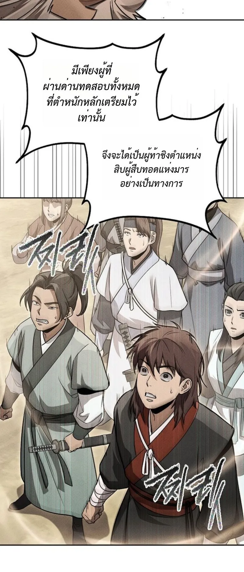 The Divine Demon’s Grand Ascension ตอนที่ 2 หน้า 29