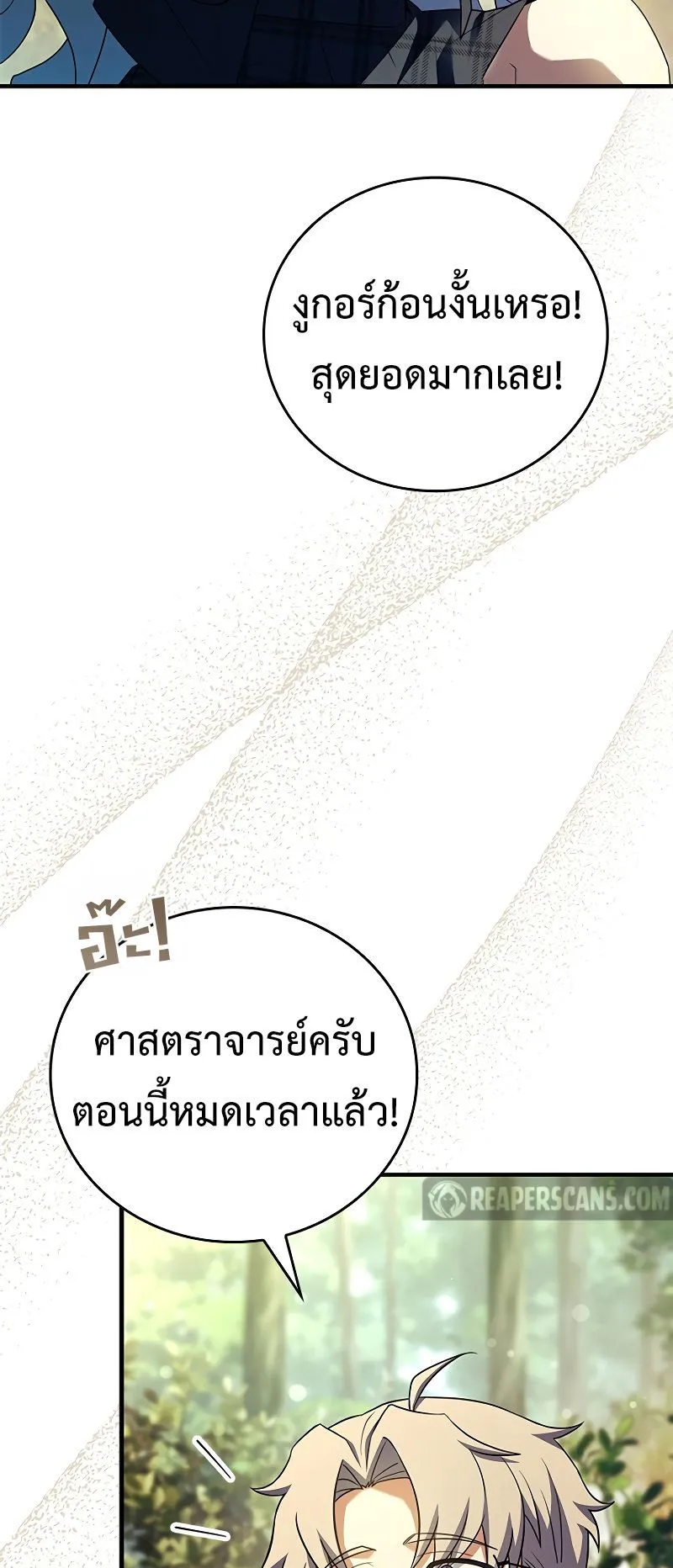 The Legendary Hero is an Academy Honors Student ตอนที่ 14 หน้า 76