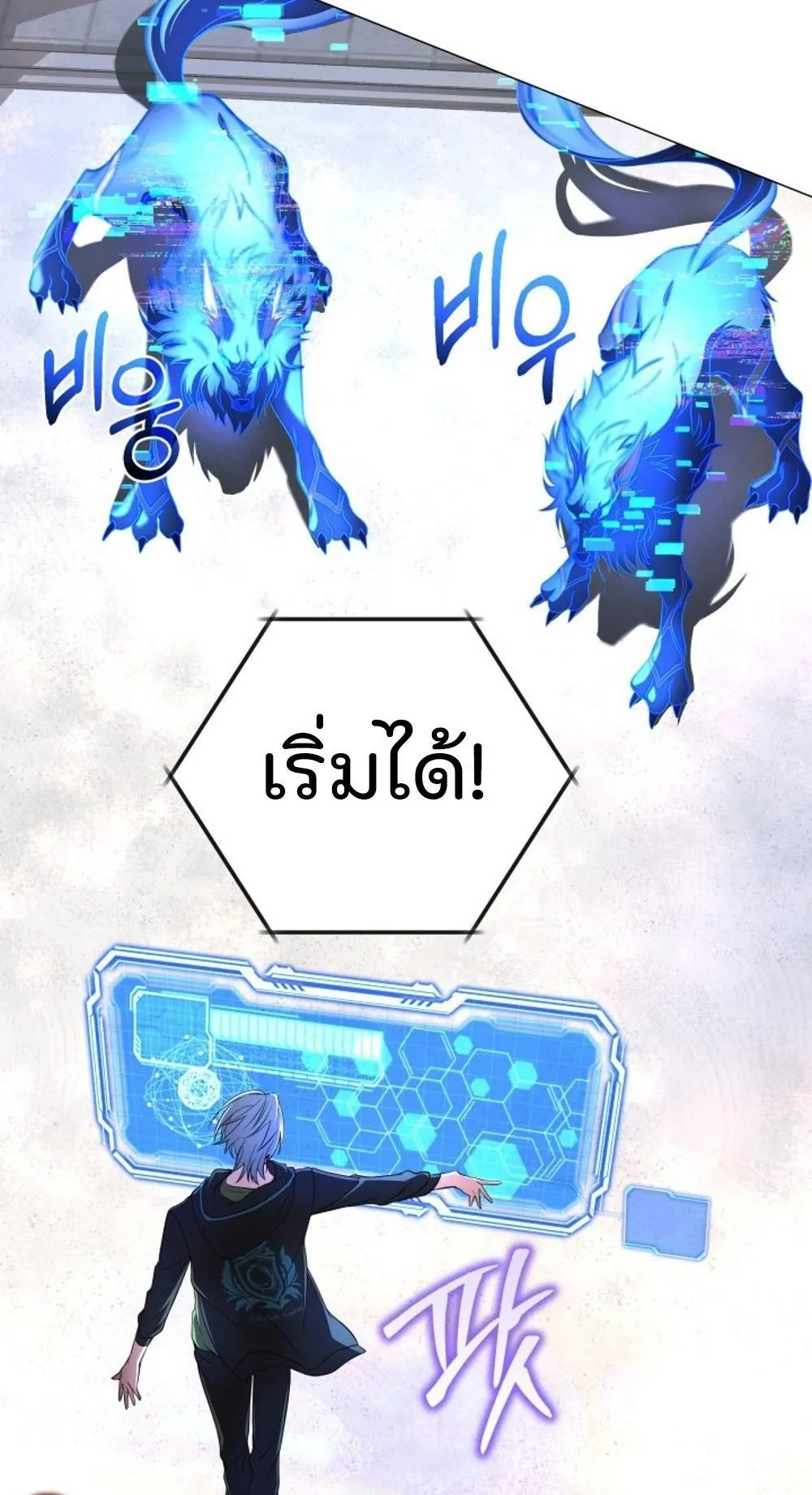 The Return of the Mythical Archmage ตอนที่ 1 หน้า 57