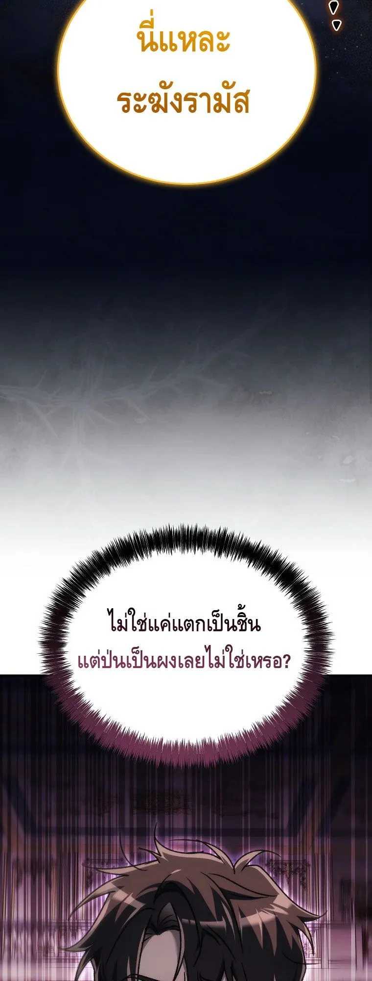 The Genius Blacksmith’s Game ตอนที่ 14 หน้า 99