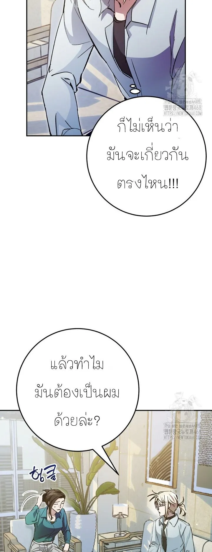 I Became a Civil Servant in a Magical World ตอนที่ 27 หน้า 57
