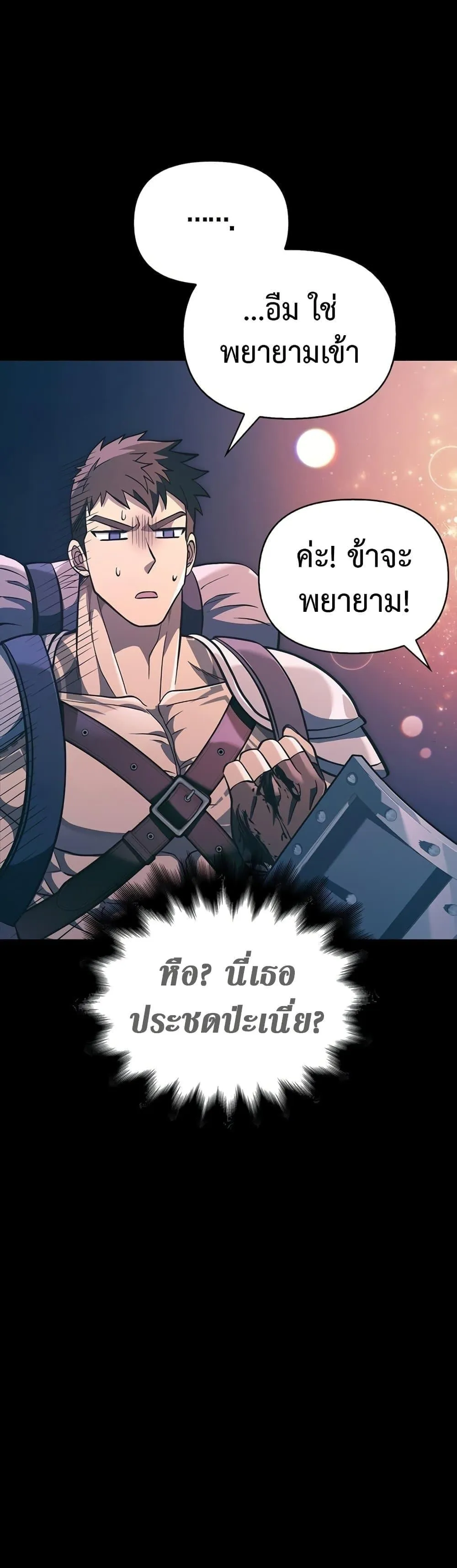 Surviving the Game as a Barbarian ตอนที่ 9 หน้า 50