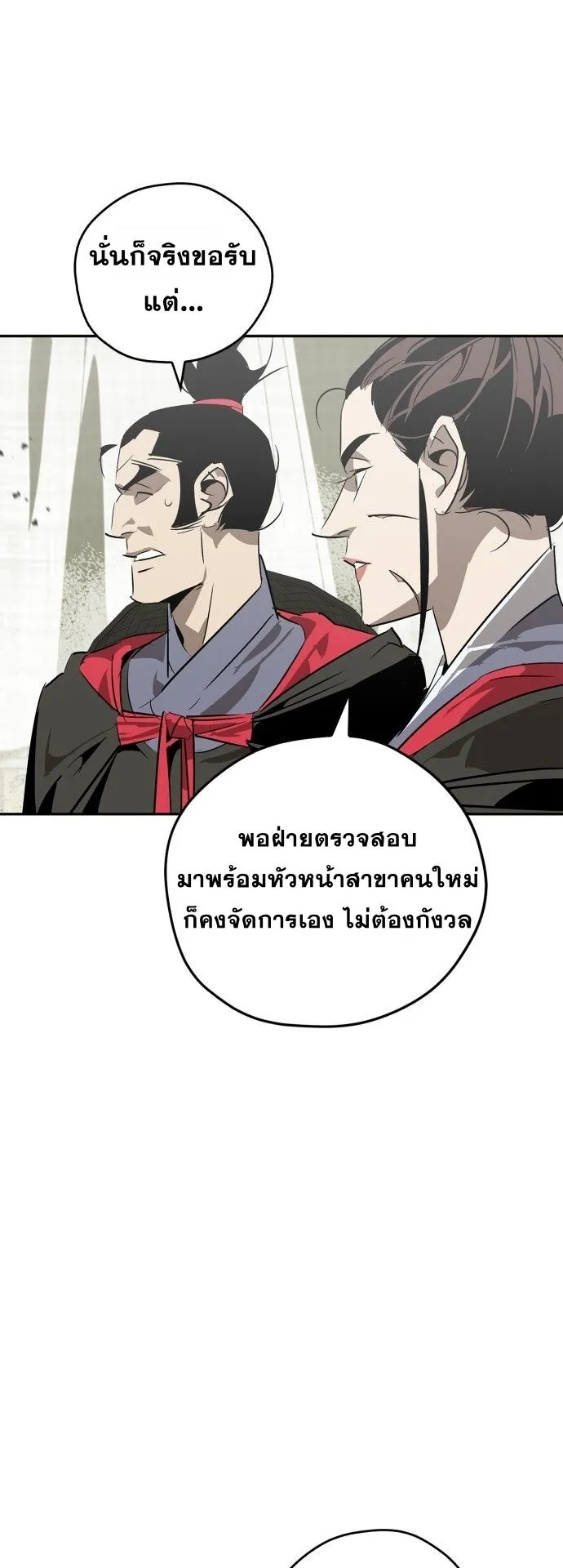 Wild West Murim ตอนที่ 25 หน้า 15