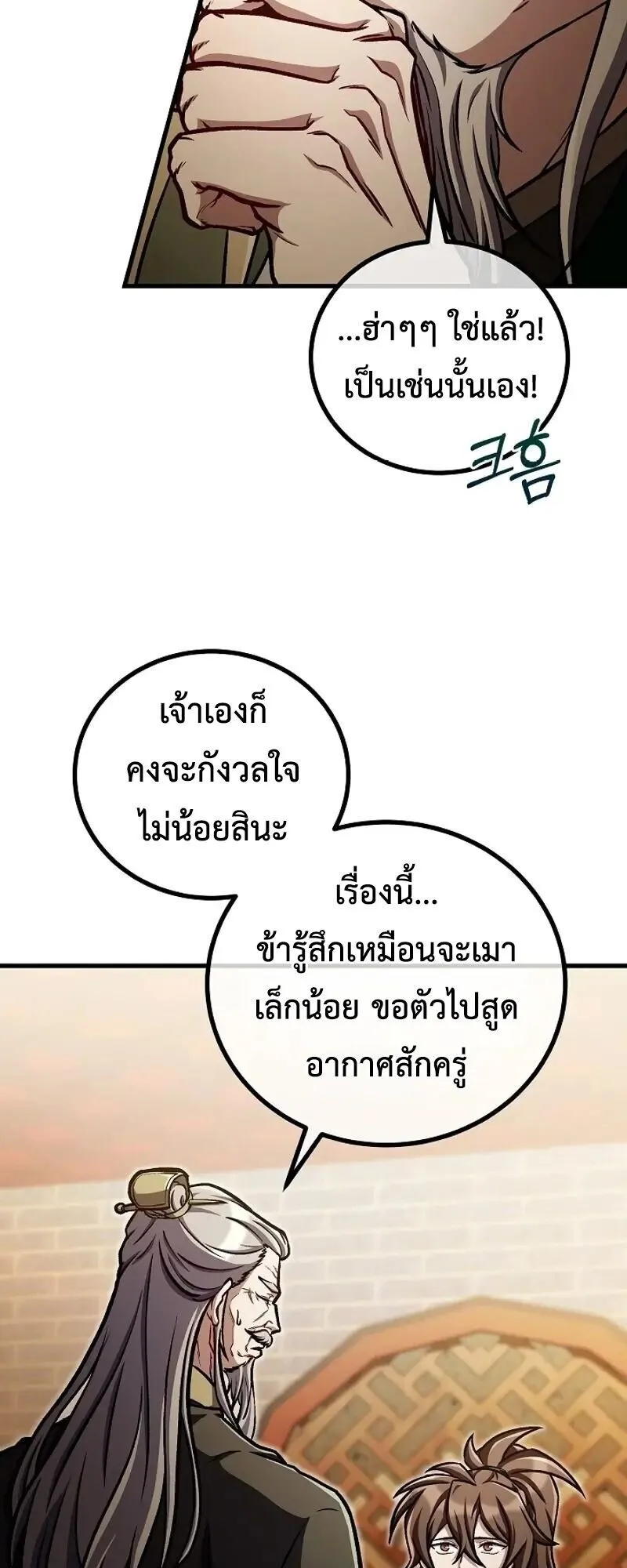 The Twin Swords of the Sima ตอนที่ 39 หน้า 8
