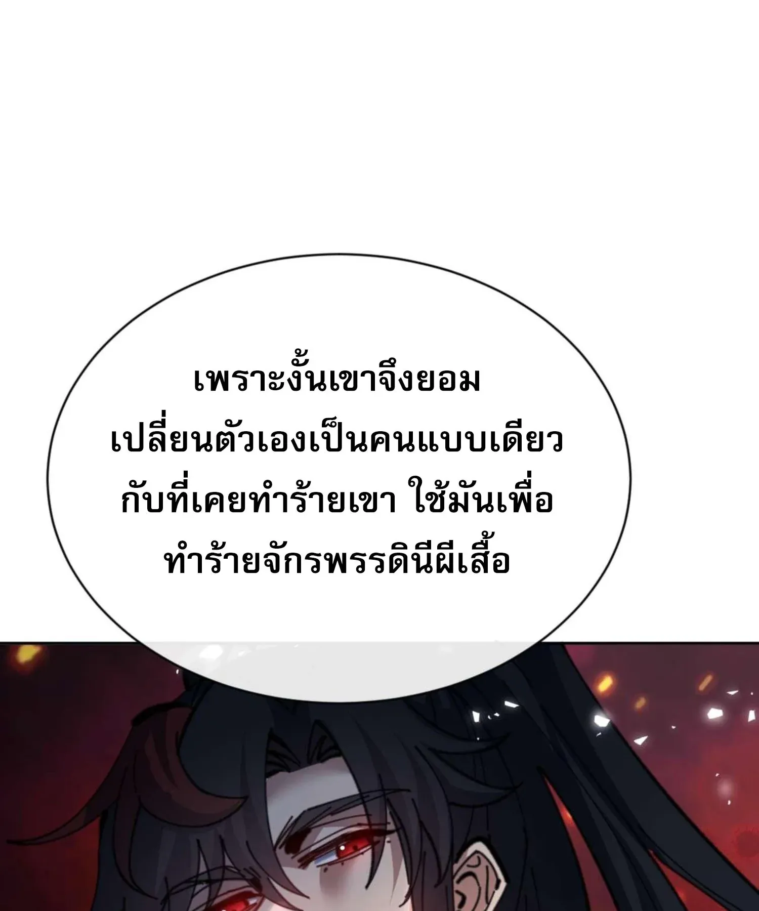Devious Son of Heaven ตอนที่ 103 หน้า 107