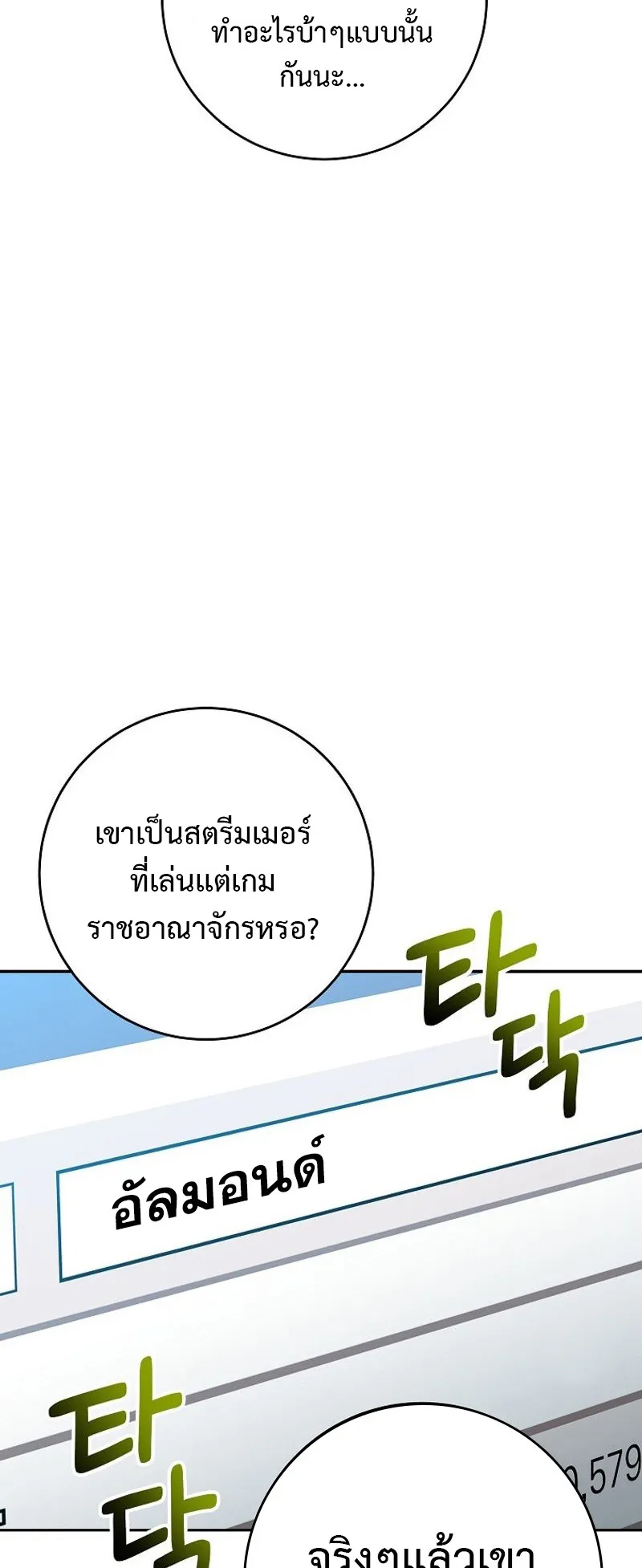 Genius Archer’s Streaming ตอนที่ 6 หน้า 17