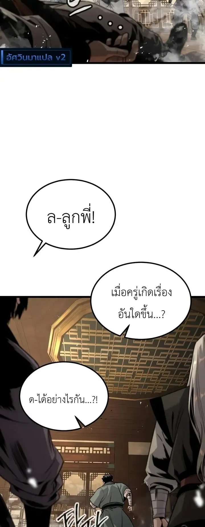 The Former Supreme ตอนที่ 5 หน้า 10