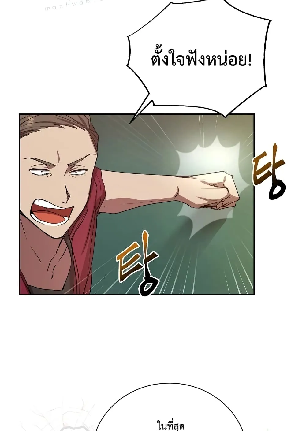 My School Life Pretending To Be a Worthless Person ตอนที่ 1 หน้า 53