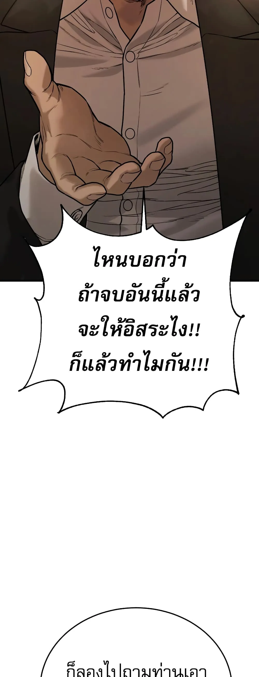 Return of the Bloodthirsty Police ตอนที่ 1 หน้า 85