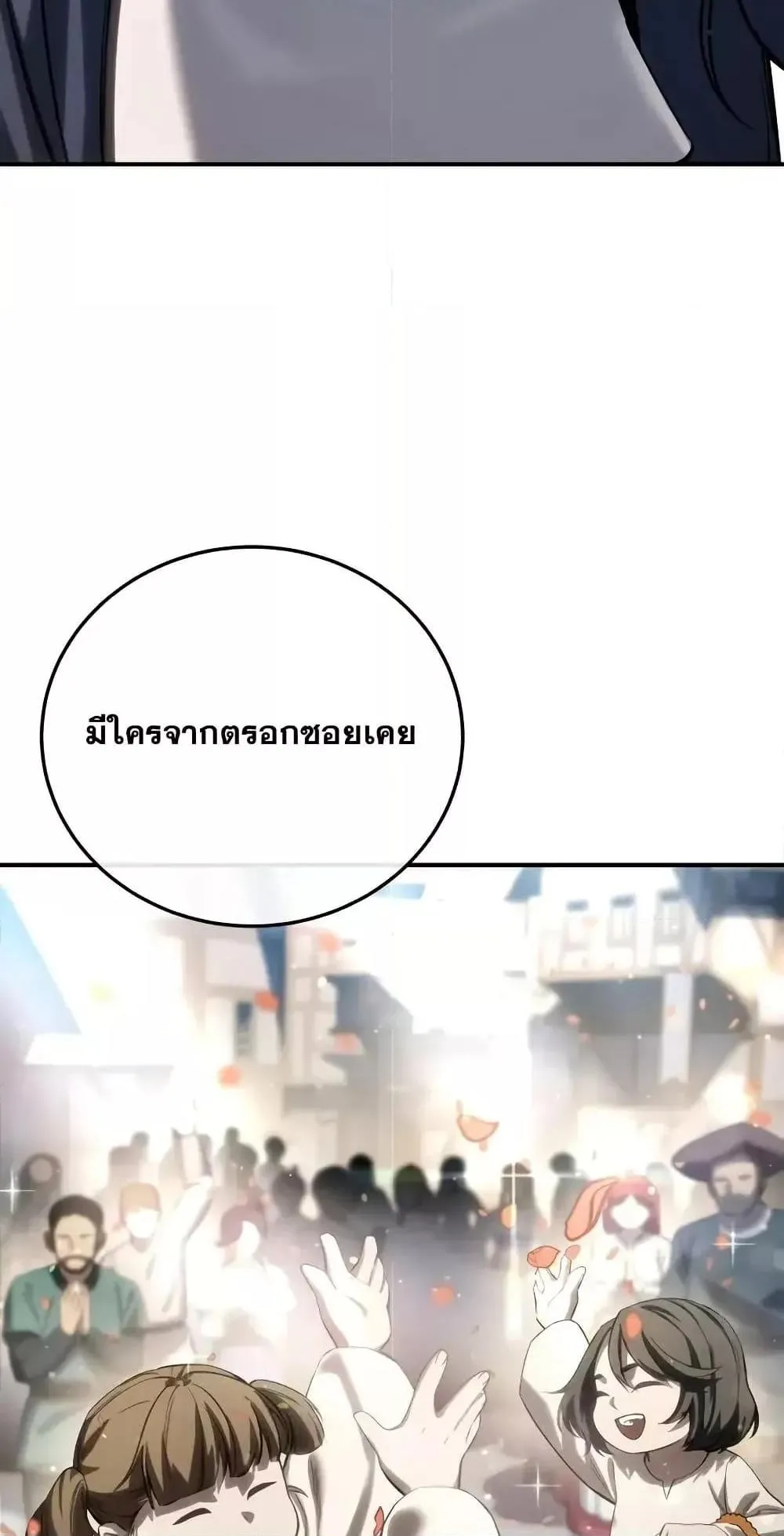 Star-Embracing Swordmaster ตอนที่ 65 หน้า 117