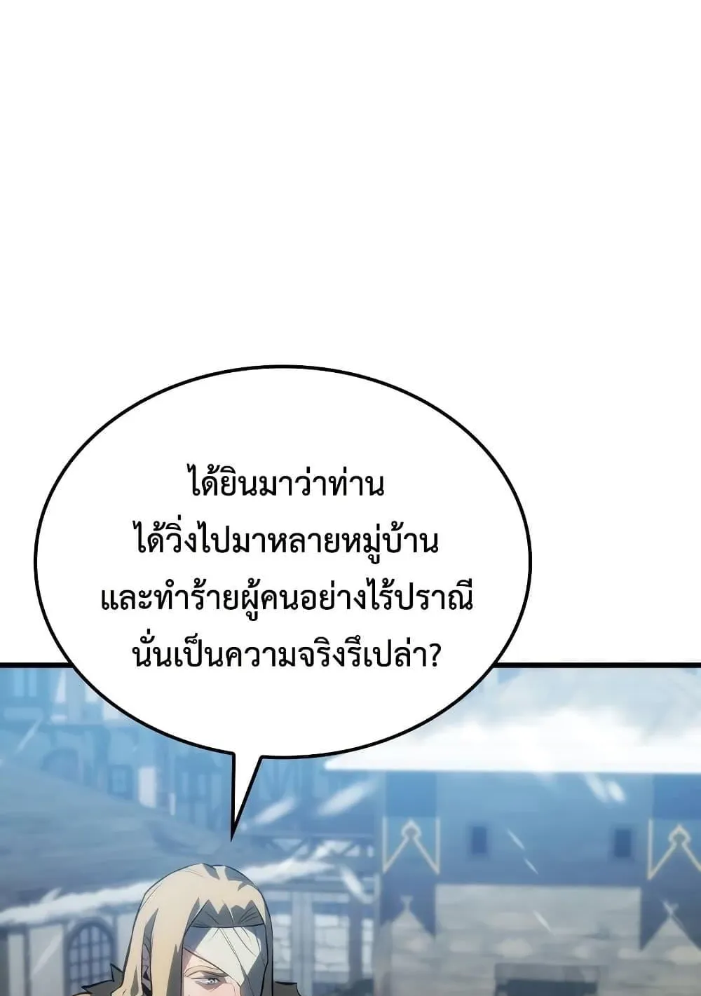 Ice Lord ตอนที่ 15 หน้า 119