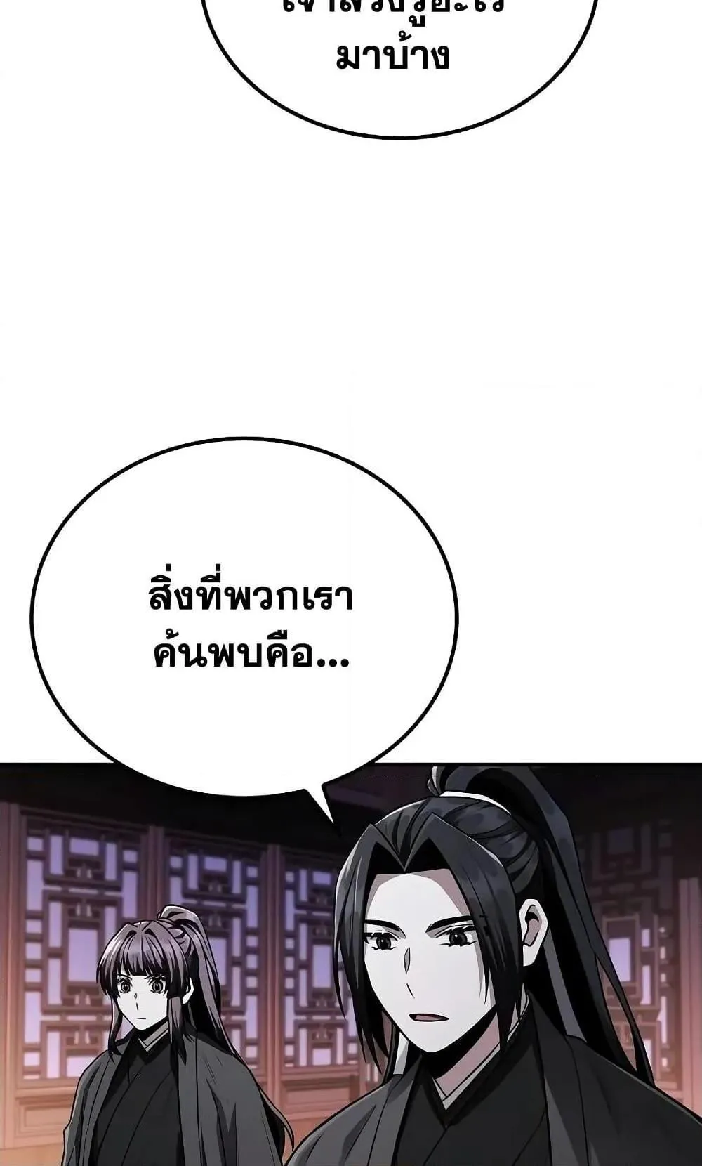 Mount Hua Sect’s Genius Phantom Swordsman ตอนที่ 10 หน้า 30