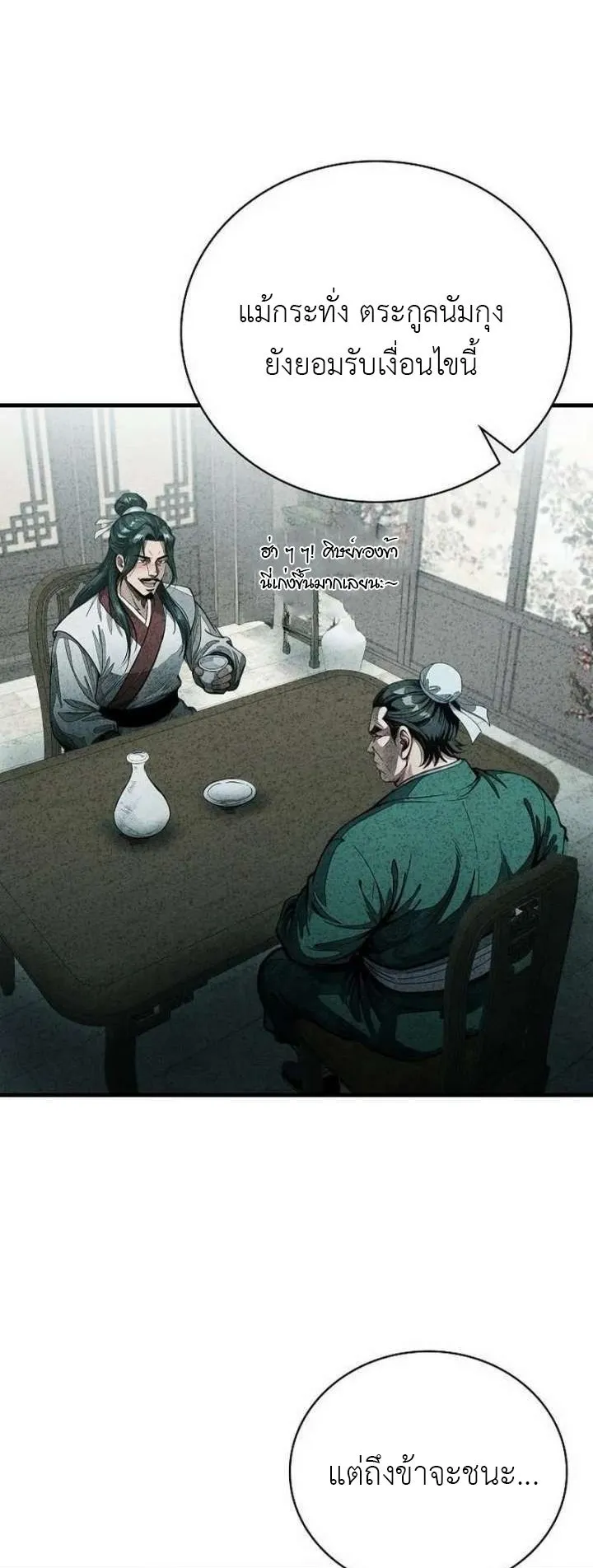 The Divine Sword of the Demonic Path ตอนที่ 26 หน้า 60