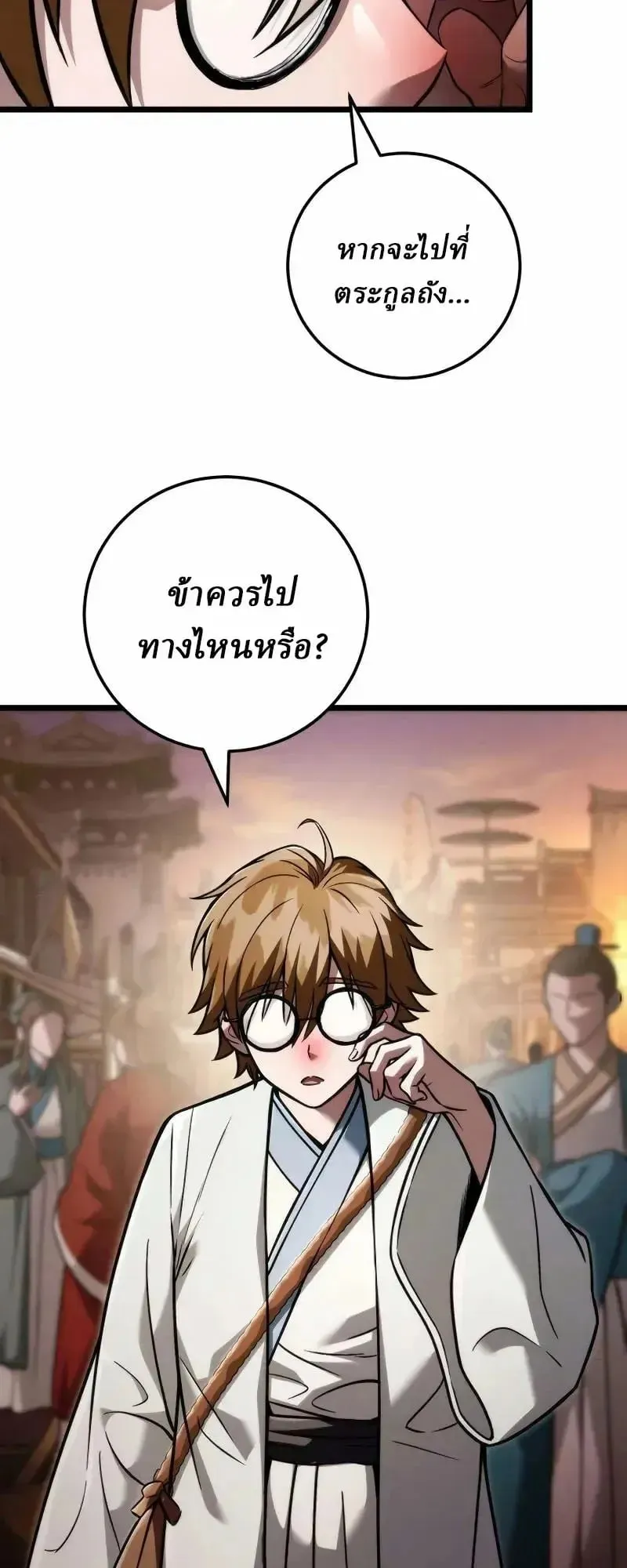 Sichuan’s Supreme King ตอนที่ 23 หน้า 74