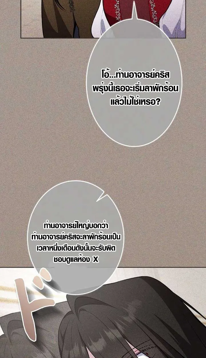 The Mighty Teacher Is a Roleplayer ตอนที่ 9 หน้า 68