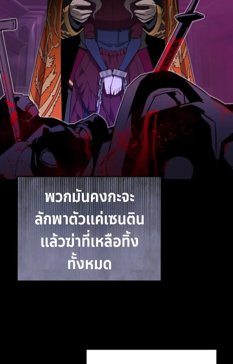 Player of a Fallen Noble Family ตอนที่ 18 หน้า 94