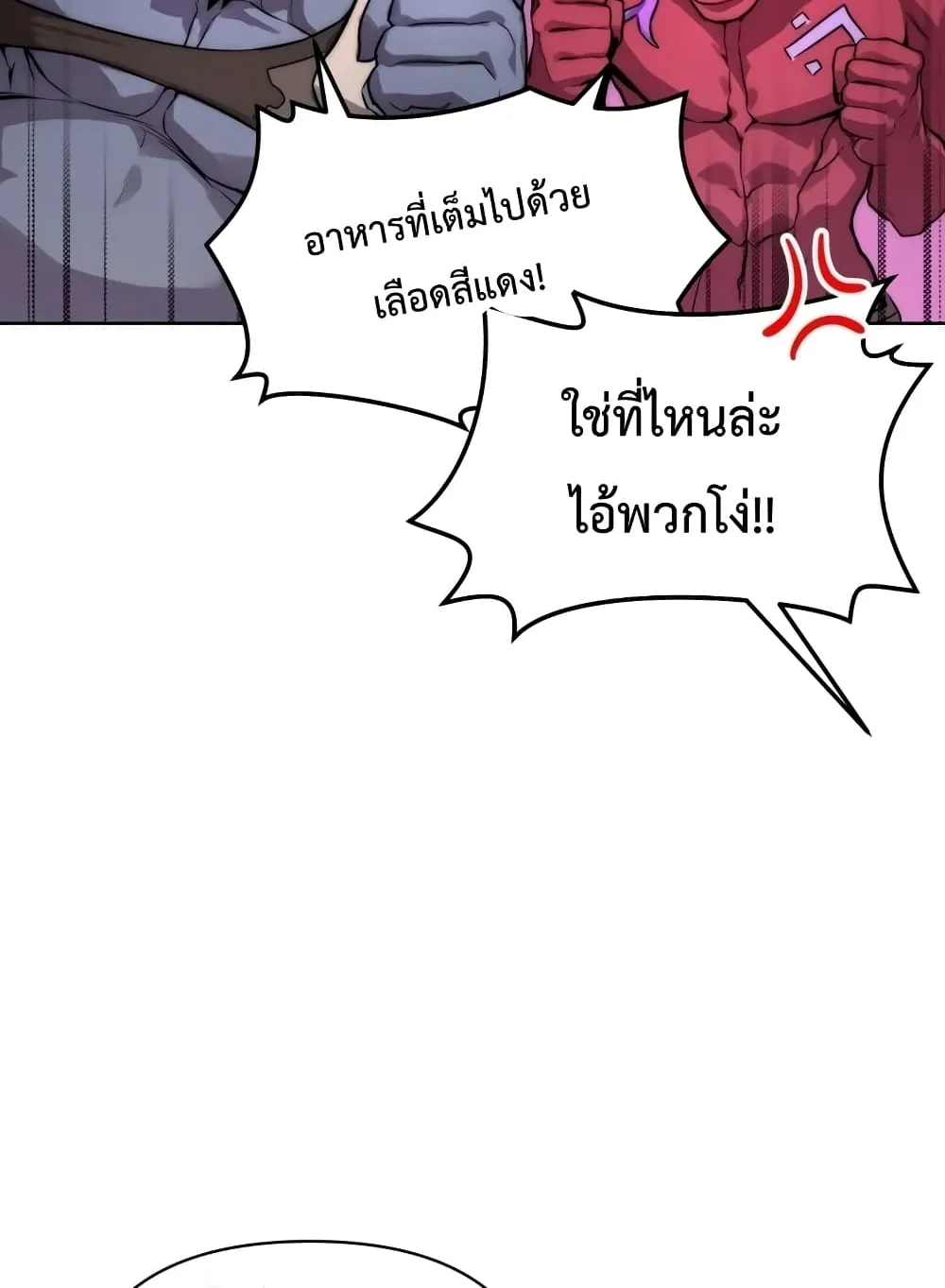Player Who Returned 10,000 Years Later ตอนที่ 2 หน้า 61