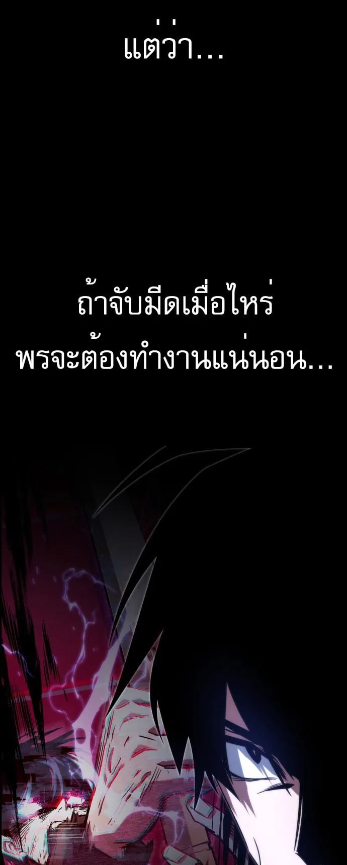 I Took Over The Academy With a Single Sashimi Knife ตอนที่ 2 หน้า 91