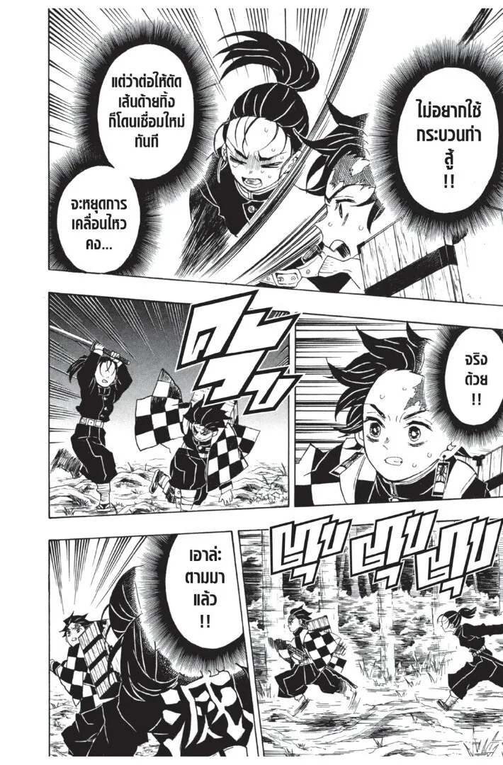 Kimetsu no yaiba ตอนที่ 26 หน้า 98