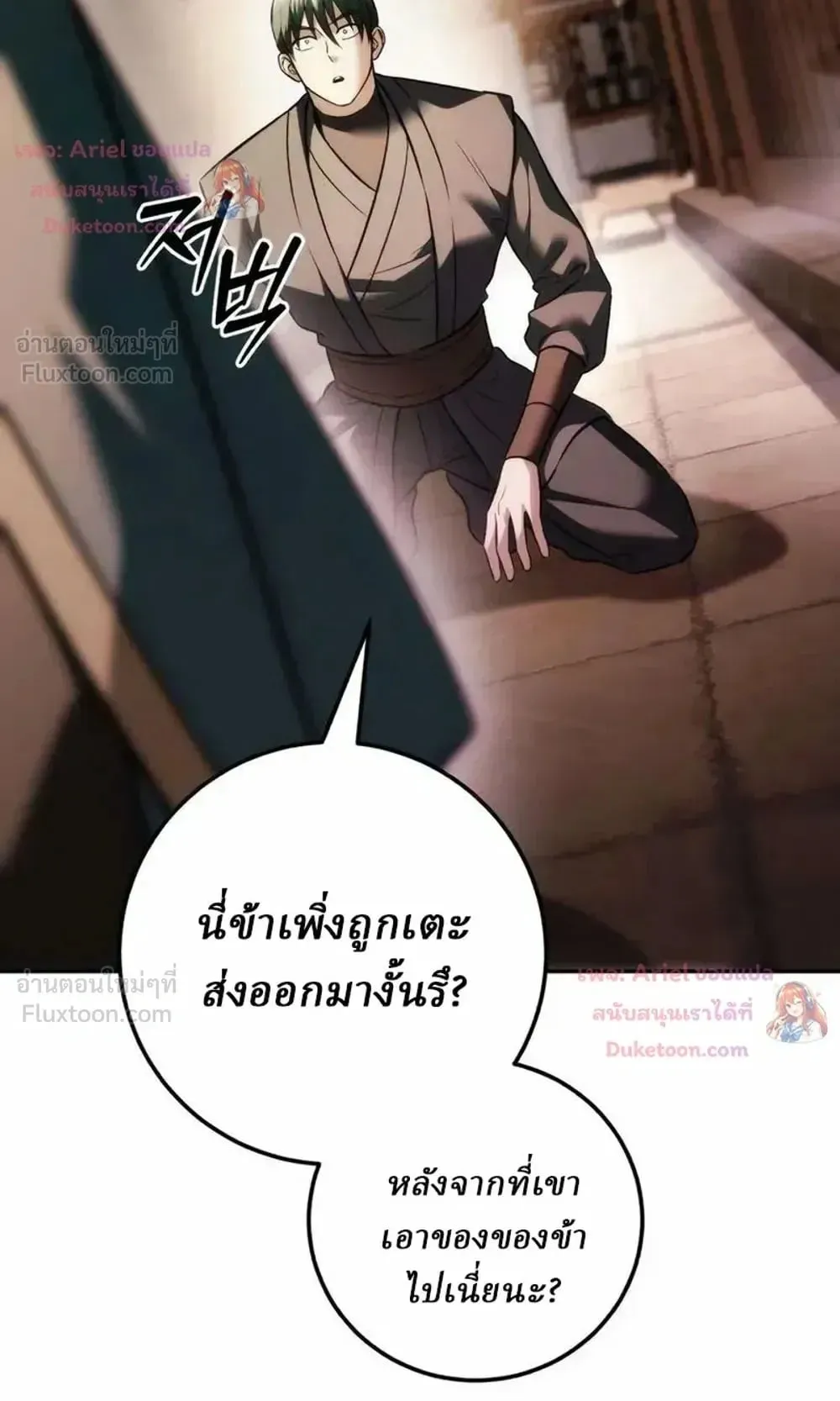 Sichuan’s Supreme King ตอนที่ 35 หน้า 138