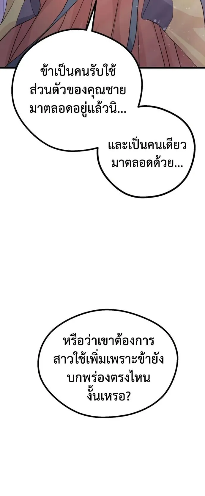 Becoming the Cheon Clan’s Mad Dog ตอนที่ 17 หน้า 20