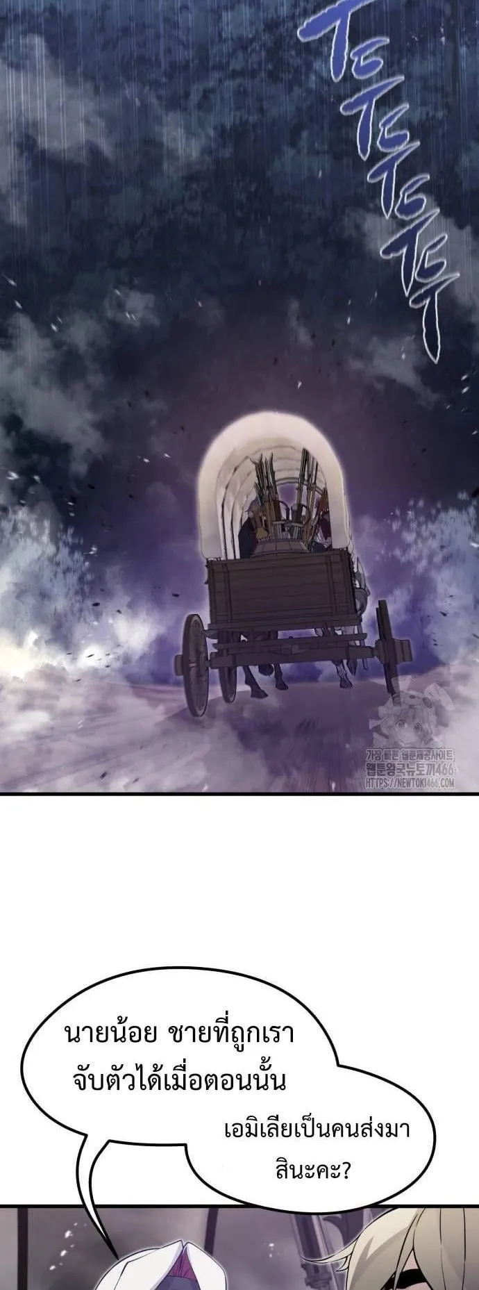 The Regressed Mercenary’s Machinations ตอนที่ 15 หน้า 15